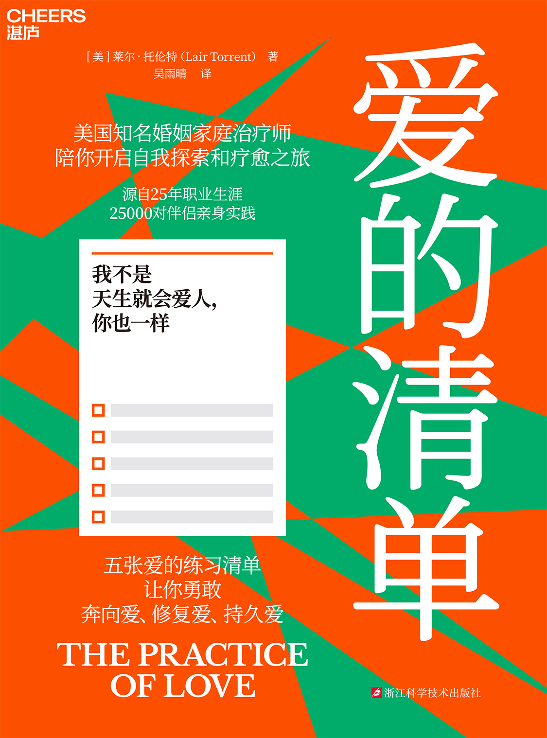 湛庐APP - 对话最伟大的头脑，与最聪明的人共同进化 精品推荐 爱的清单