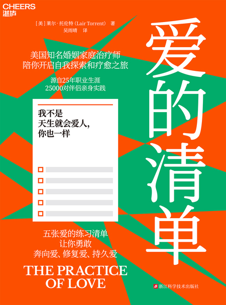 湛庐APP - 对话最伟大的头脑，与最聪明的人共同进化，爱的清单