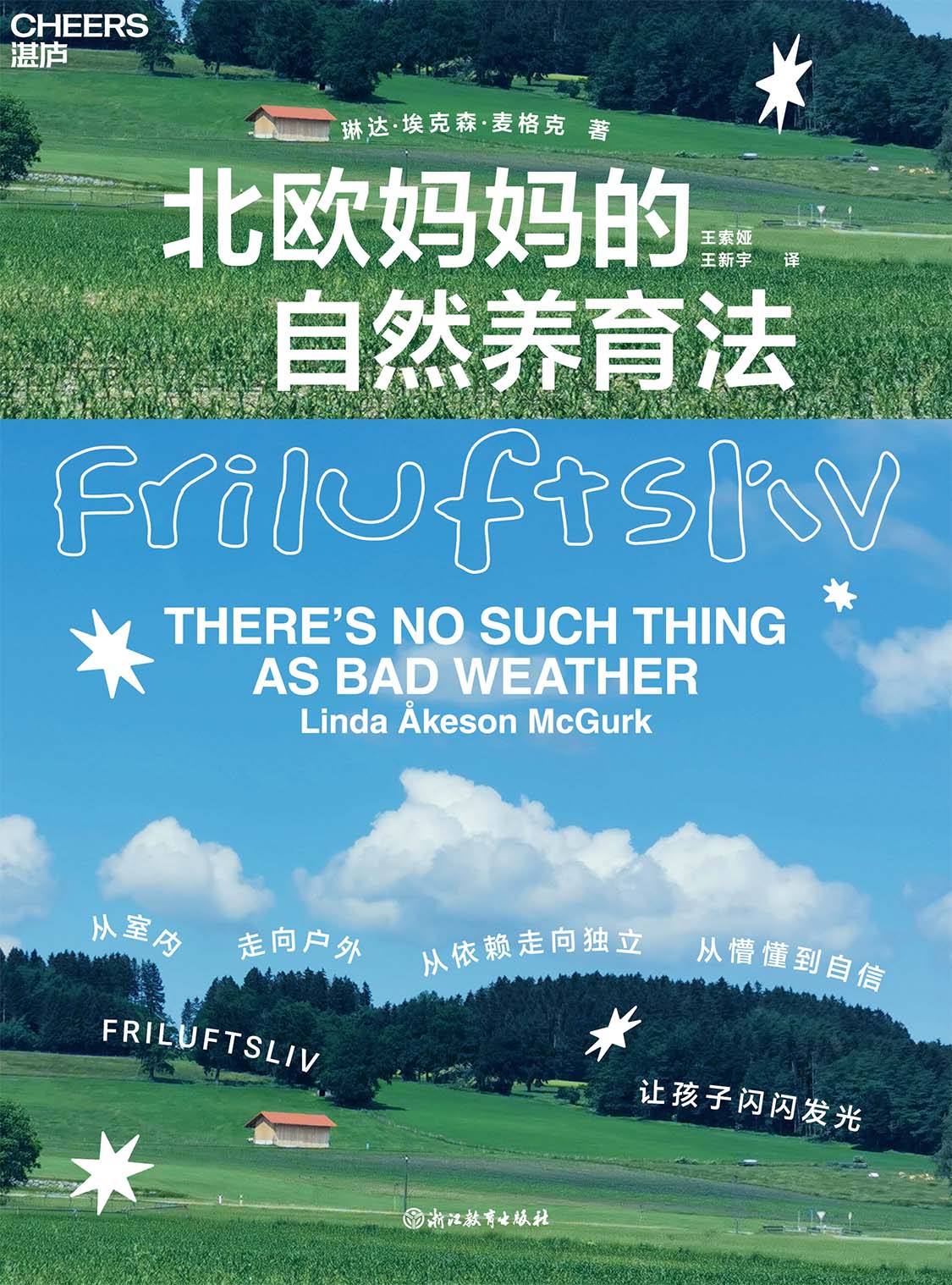 湛庐APP - 对话最伟大的头脑，与最聪明的人共同进化 相关推荐 《北欧妈妈的自然养育法》有声书（连载）