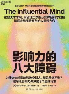 湛庐APP - 对话最伟大的头脑，与最聪明的人共同进化 猜你喜欢 影响力的八大障碍