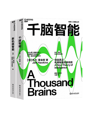 湛庐APP - 对话最伟大的头脑，与最聪明的人共同进化 分类 千脑智能+新机器智能（套装共2册）