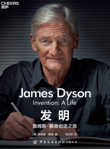 湛庐APP - 对话最伟大的头脑，与最聪明的人共同进化 分类 发明：詹姆斯·戴森创造之旅（纸书）