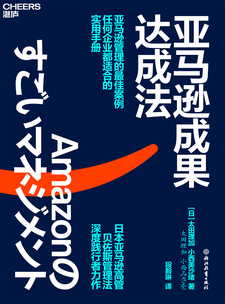 湛庐APP - 对话最伟大的头脑，与最聪明的人共同进化 猜你喜欢 亚马逊成果达成法