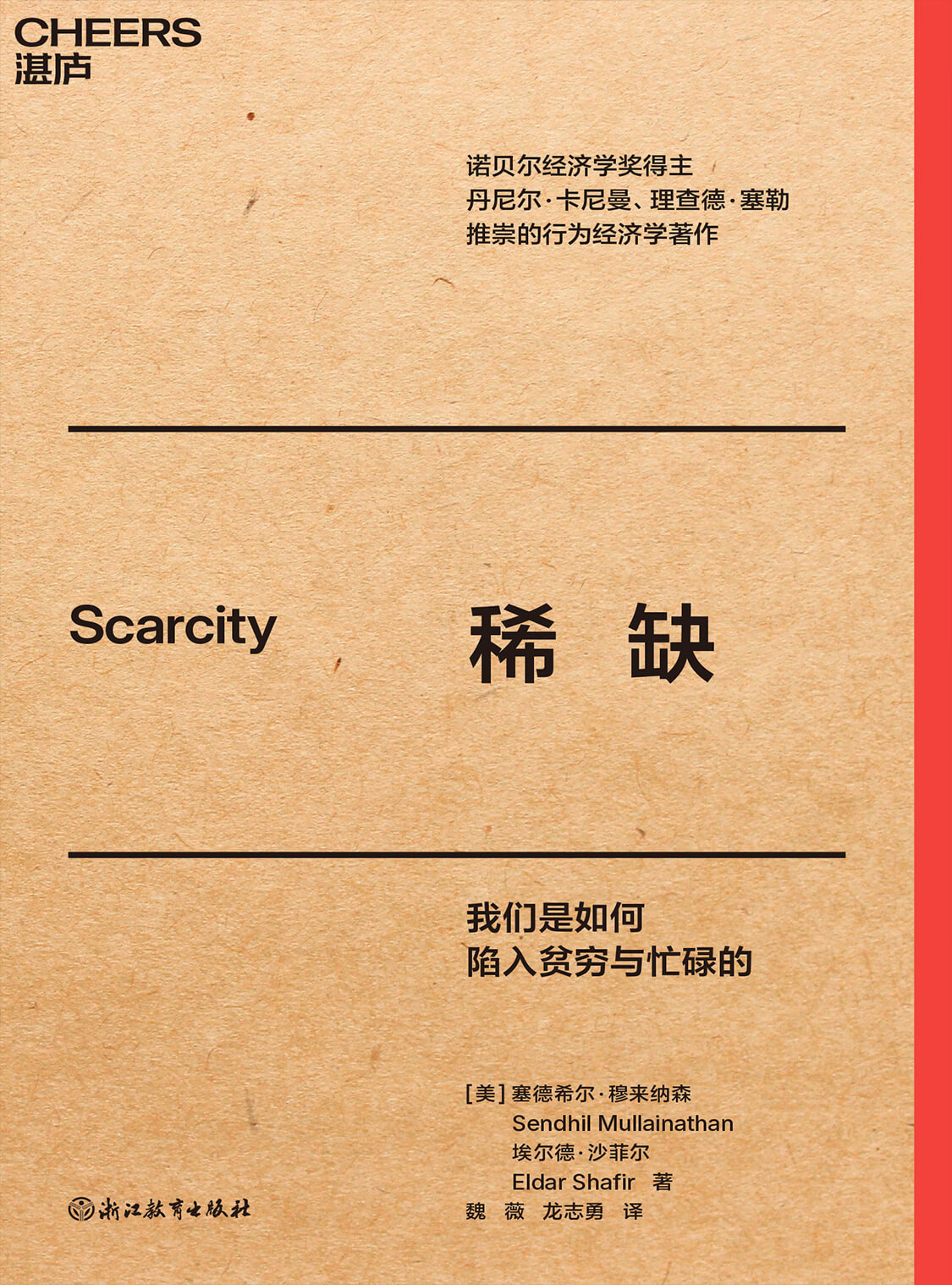 湛庐APP - 对话最伟大的头脑，与最聪明的人共同进化，稀缺-口袋本