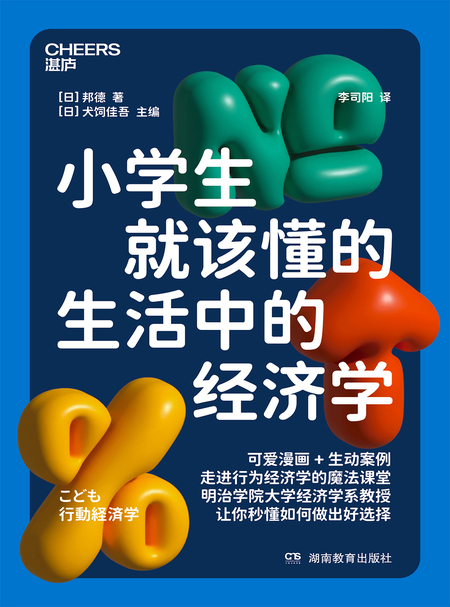 湛庐APP - 对话最伟大的头脑，与最聪明的人共同进化，小学生就该懂的生活中的经济学