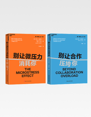 湛庐APP - 对话最伟大的头脑，与最聪明的人共同进化 分类 “精要人生”系列|《别让微压力消耗你》+《别让合作压垮你》