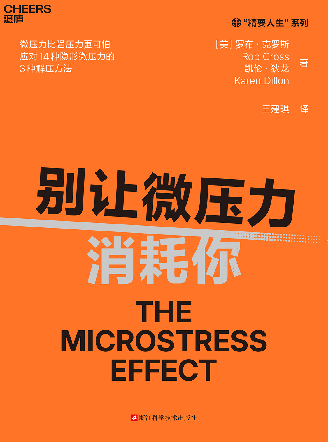 湛庐APP - 对话最伟大的头脑，与最聪明的人共同进化 精品推荐 别让微压力消耗你