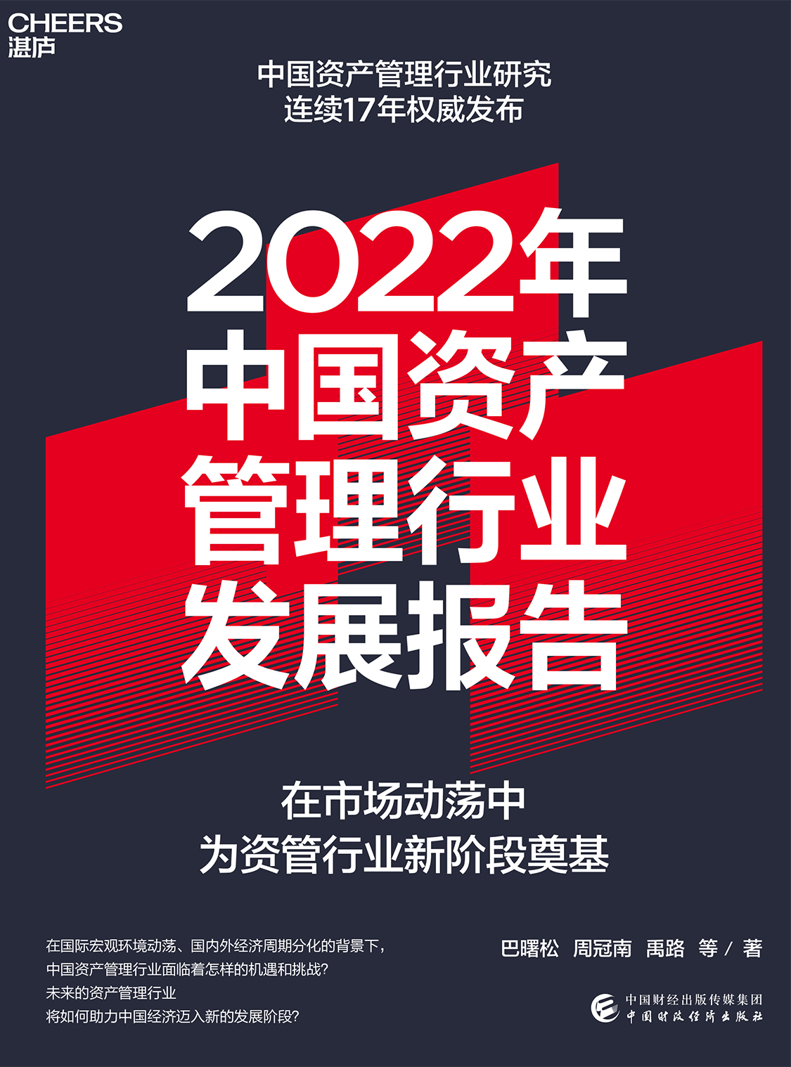湛庐APP - 对话最伟大的头脑，与最聪明的人共同进化 分类 2022年中国资产管理行业发展报告