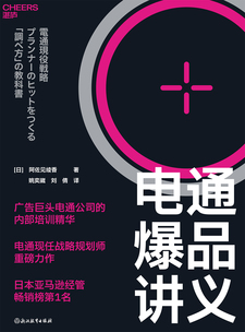 湛庐APP - 对话最伟大的头脑，与最聪明的人共同进化 猜你喜欢 电通爆品讲义