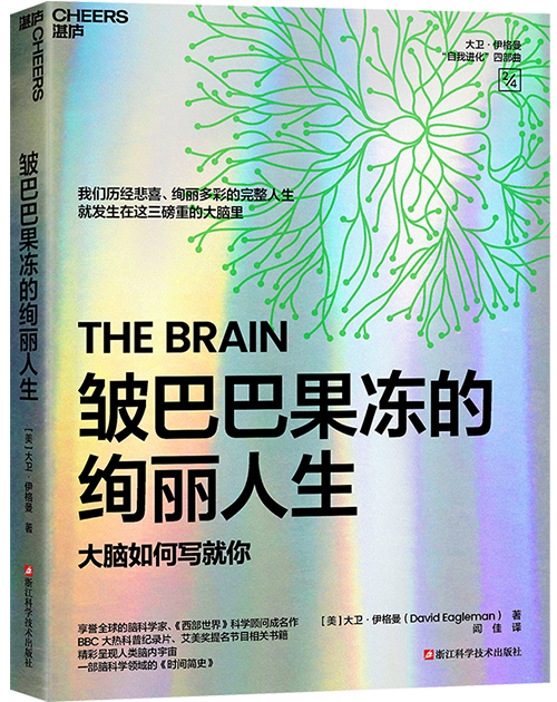 湛庐APP - 对话最伟大的头脑，与最聪明的人共同进化 精品推荐 皱巴巴果冻的绚丽人生|大卫·伊格曼“自我进化”四部曲2/4