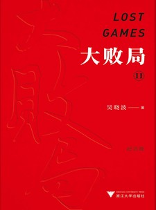 湛庐APP - 对话最伟大的头脑，与最聪明的人共同进化 出版作品 吴晓波 - 财经作家,890新商学创始人