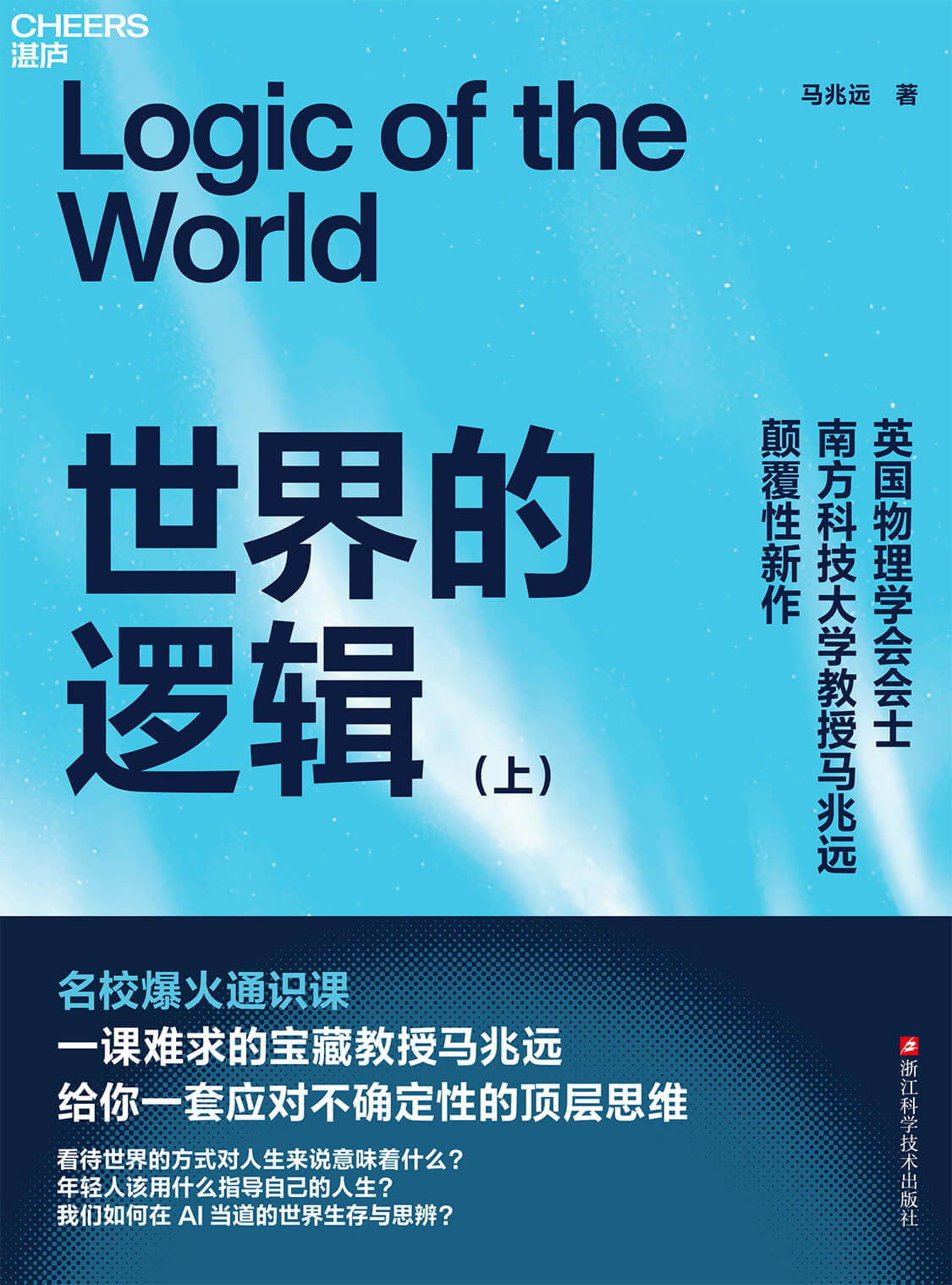 世界的逻辑- 湛庐APP