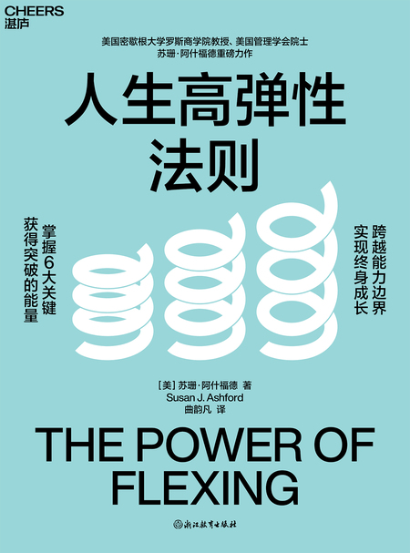 湛庐APP - 对话最伟大的头脑，与最聪明的人共同进化，《人生高弹性法则》有声书