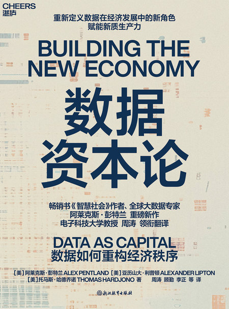 湛庐APP - 对话最伟大的头脑，与最聪明的人共同进化，数据资本论