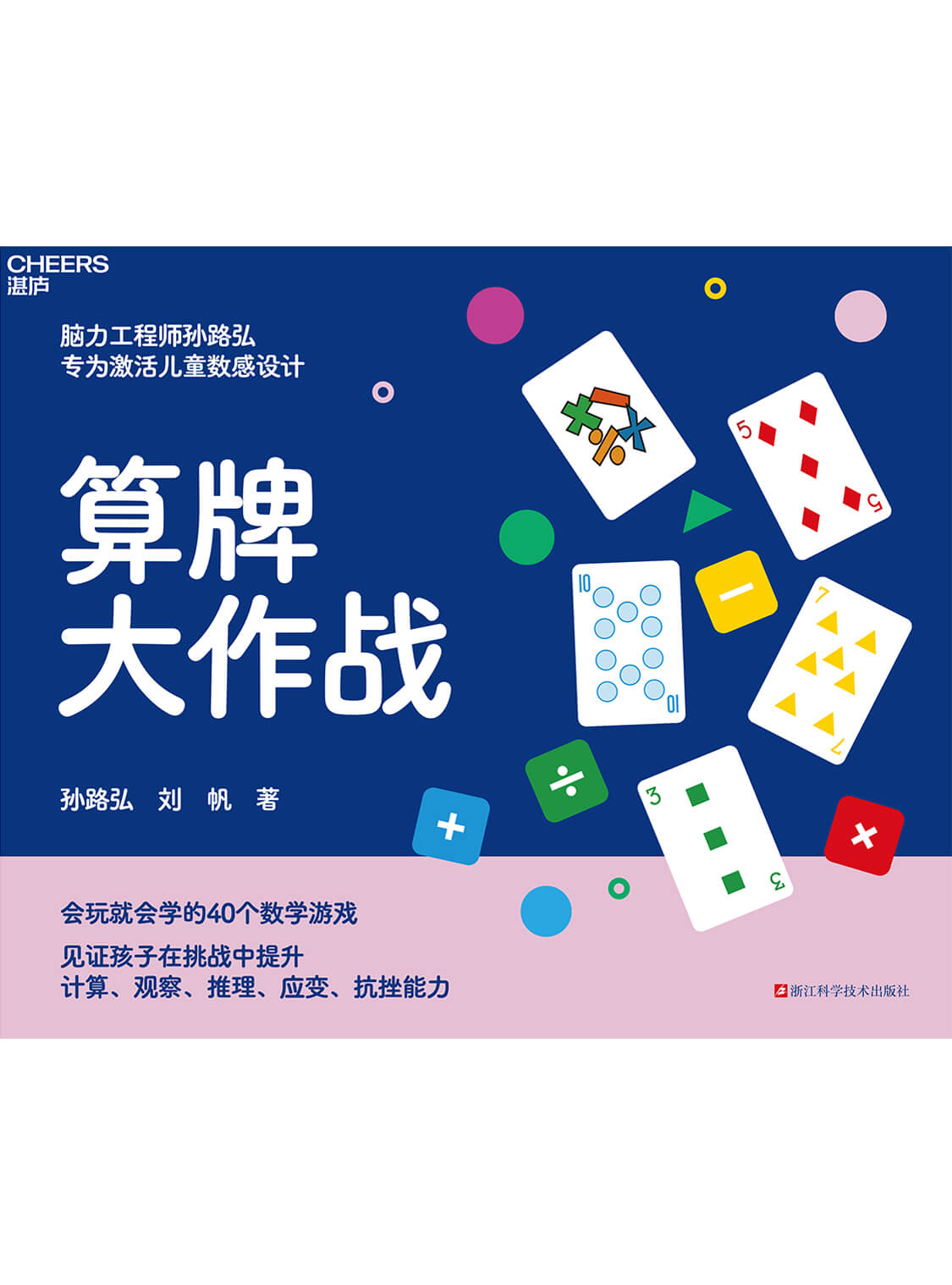 算牌大作战- 纸质书- 湛庐文化