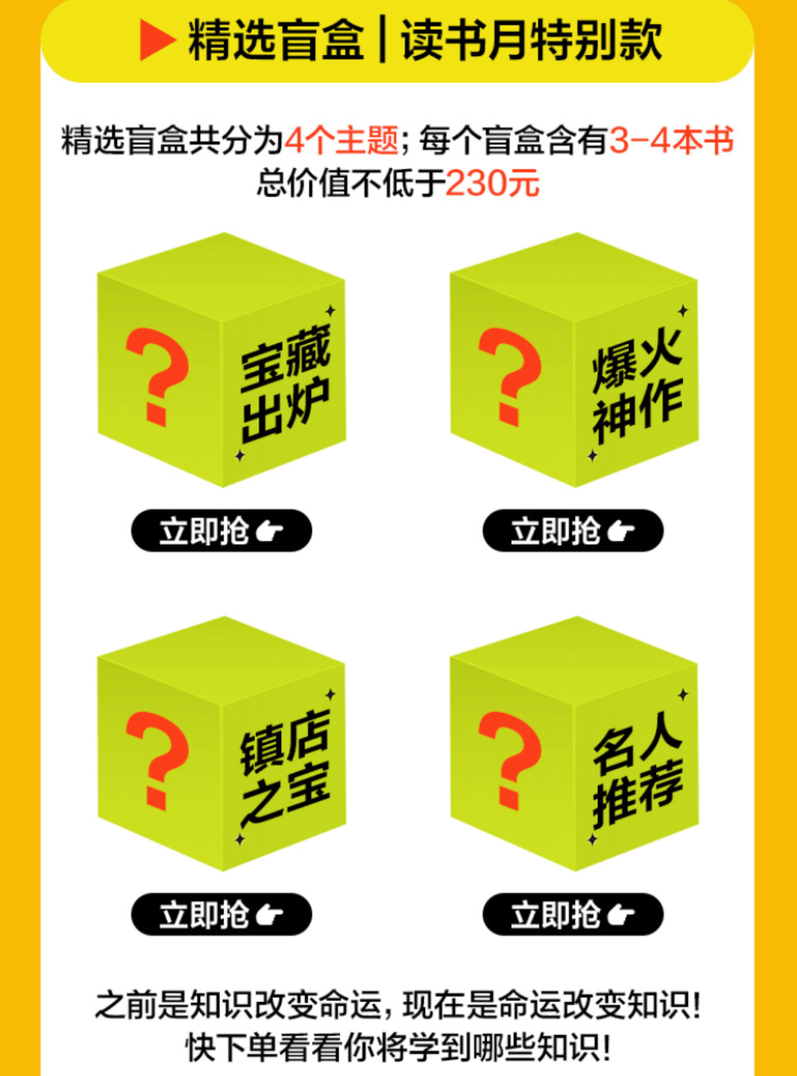 湛庐APP - 对话最伟大的头脑，与最聪明的人共同进化，宝藏出炉盲盒 | 读书月特别款