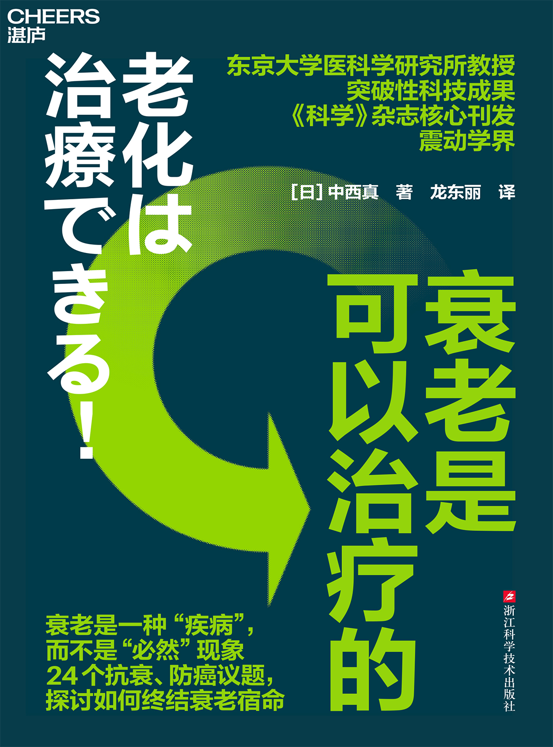 湛庐APP - 对话最伟大的头脑，与最聪明的人共同进化 分类 衰老是可以治疗的