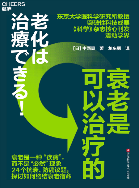 湛庐APP - 对话最伟大的头脑，与最聪明的人共同进化，衰老是可以治疗的