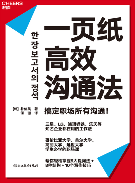 湛庐APP - 对话最伟大的头脑，与最聪明的人共同进化，《一页纸高效沟通法》有声书