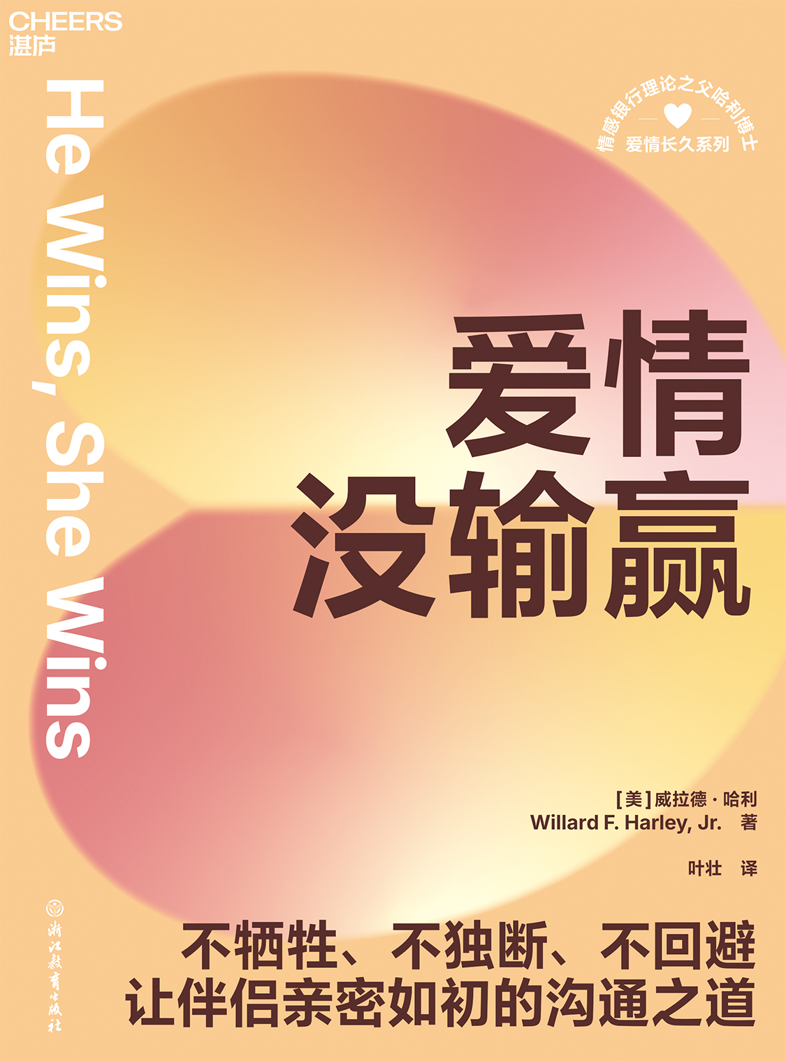 湛庐APP - 对话最伟大的头脑，与最聪明的人共同进化 分类 爱情没输赢