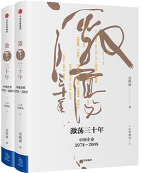 B激荡四十年 吴晓波著激荡三十年激荡十年中国企业豆瓣9.0 激荡三十年: 中国企业1978-2008 (纪念版) (套装上下册): 吴晓波
