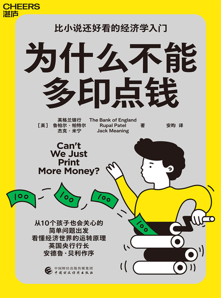 湛庐APP - 对话最伟大的头脑，与最聪明的人共同进化，为什么不能多印点钱