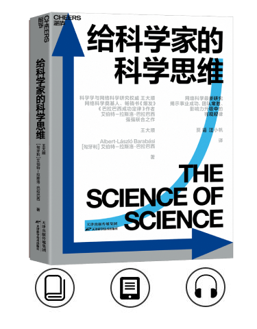湛庐APP - 对话最伟大的头脑，与最聪明的人共同进化 分类 《给科学家的科学思维》阅读大礼包（纸书x电子书x有声书）ISBN：9787557696856