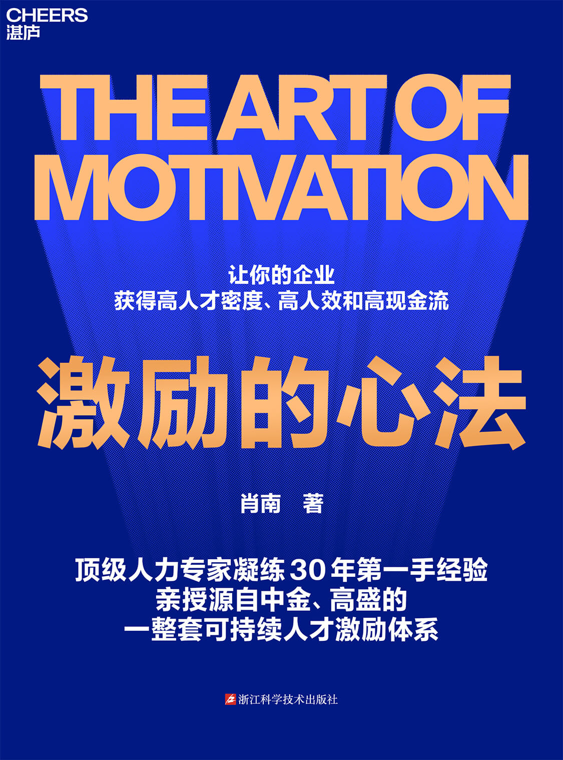 湛庐APP - 对话最伟大的头脑，与最聪明的人共同进化 精品推荐 激励的心法