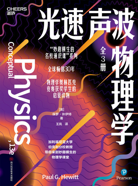 湛庐APP - 对话最伟大的头脑，与最聪明的人共同进化，光速声波物理学|“妙趣横生的名校通识课”系列