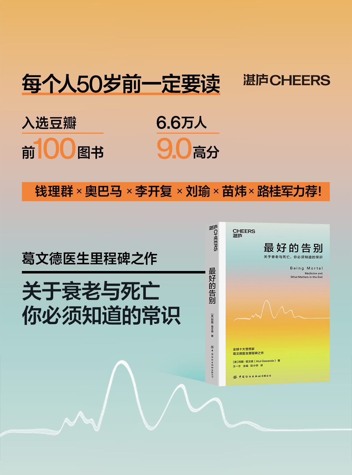 湛庐APP - 对话最伟大的头脑，与最聪明的人共同进化，最好的告别（西西弗定制版）