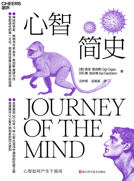 湛庐APP - 对话最伟大的头脑，与最聪明的人共同进化，《心智简史》有声书