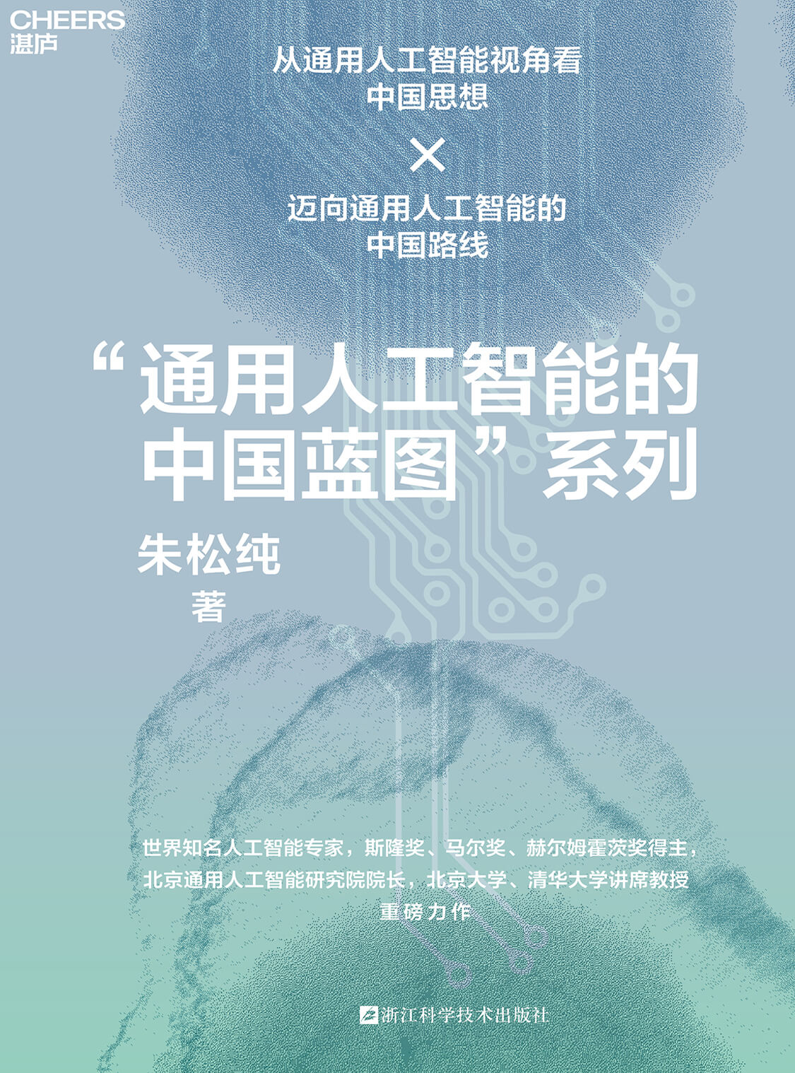 湛庐APP - 对话最伟大的头脑,与最聪明的人共同进化,“通用人工智能的中国蓝图”系列