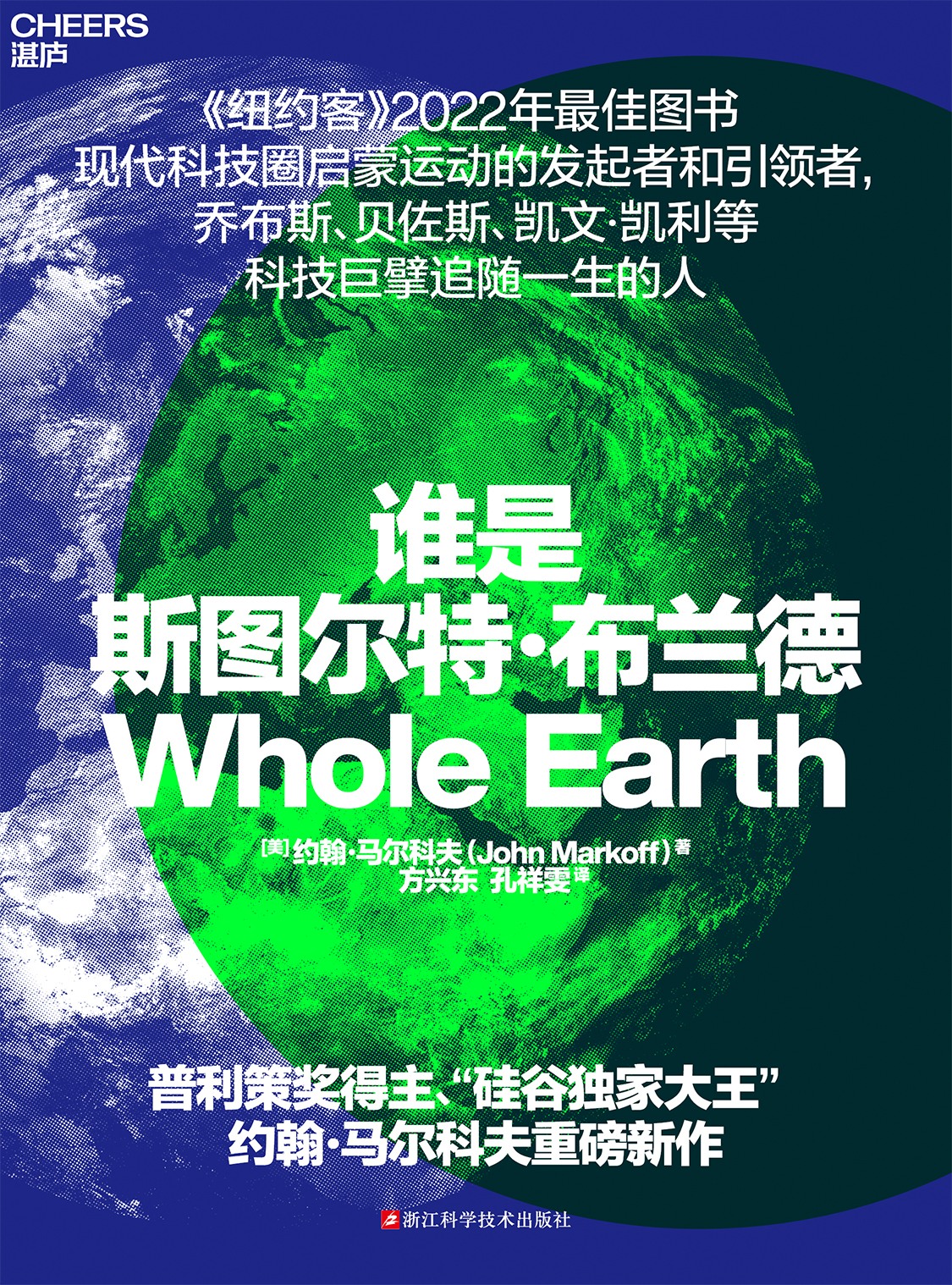 湛庐APP - 对话最伟大的头脑，与最聪明的人共同进化，谁是斯图尔特·布兰德