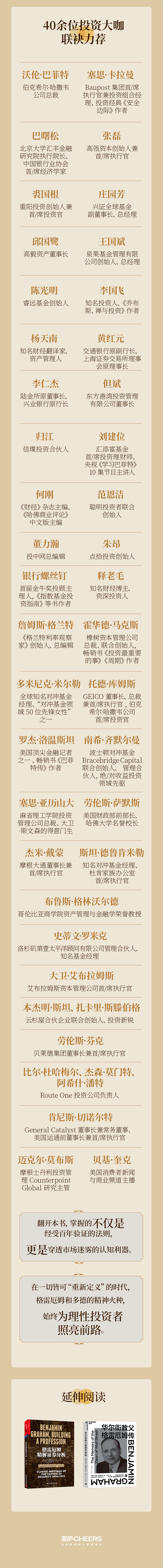 证券分析（全新升级版） - 湛庐APP