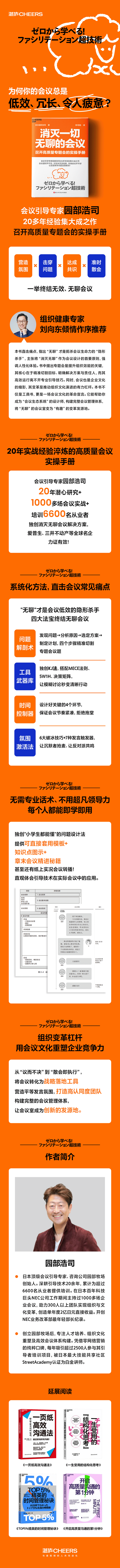 《消灭一切无聊的会议》-长图750.png