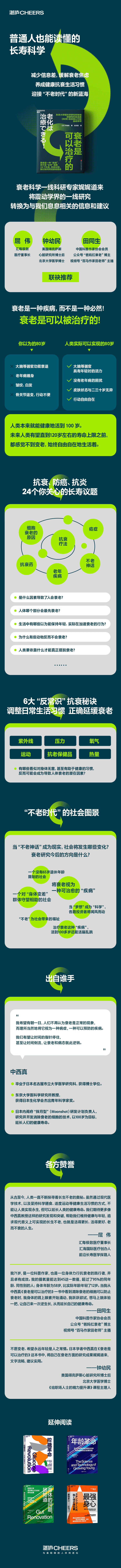 《衰老是可以治疗的》长图750.png