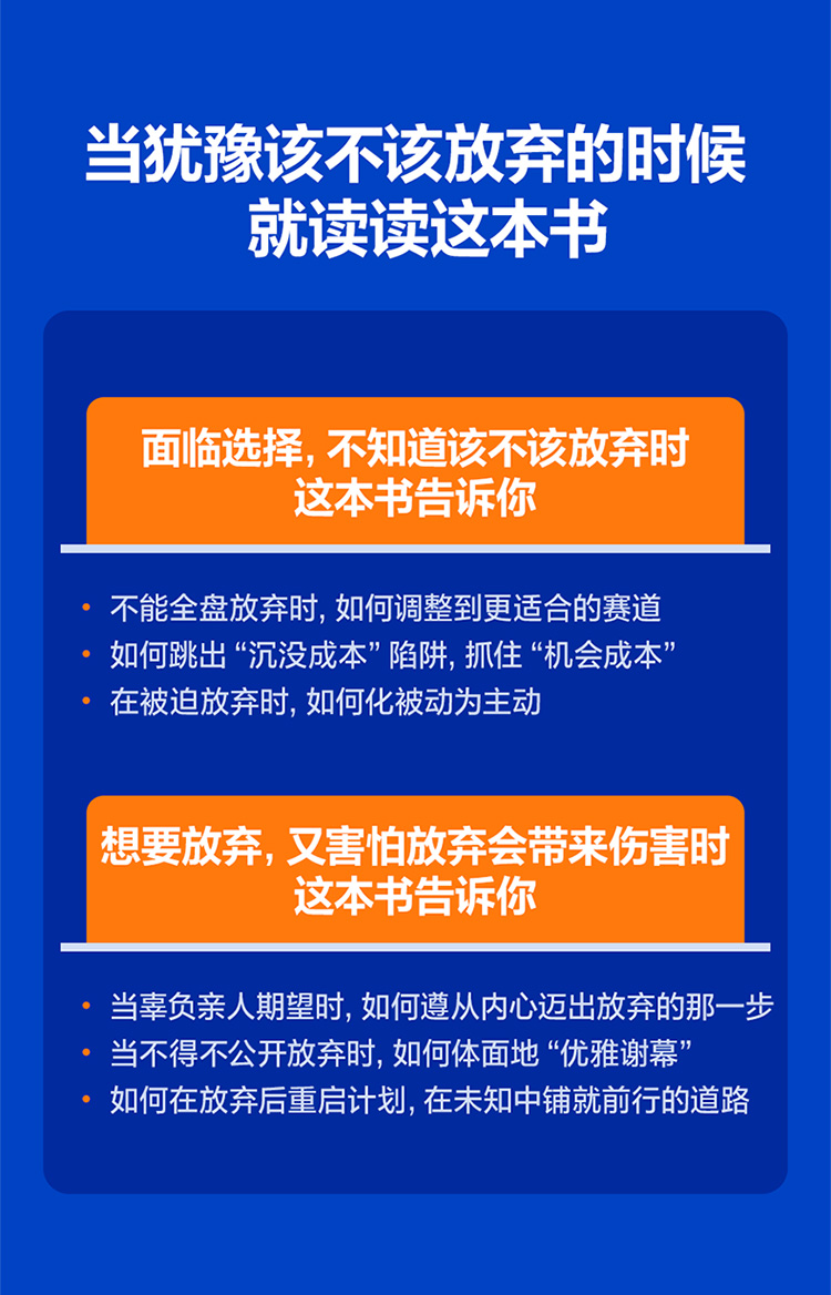 放弃的勇气 - 纸质书 - 湛庐文化
