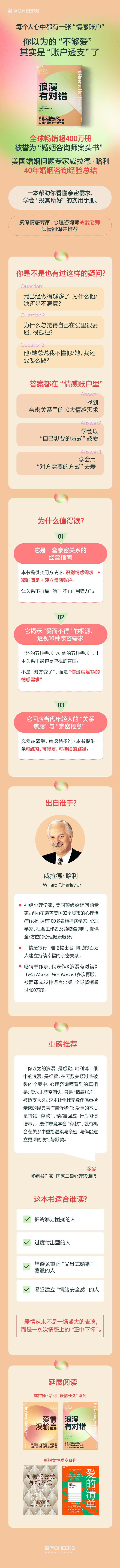 浪漫有对错_详情页_750.png
