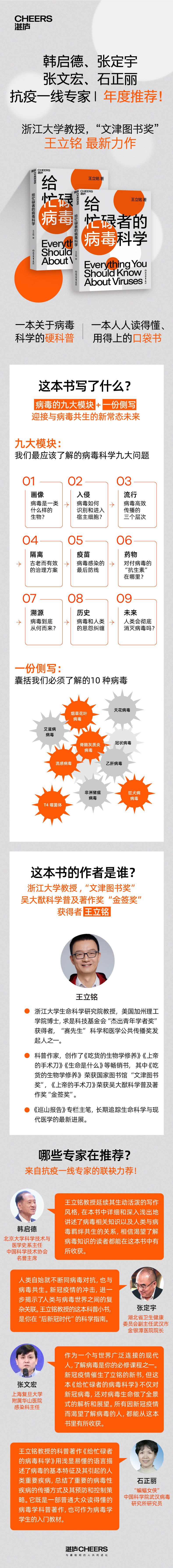 《给忙碌者的病毒科学》详情页790.jpg