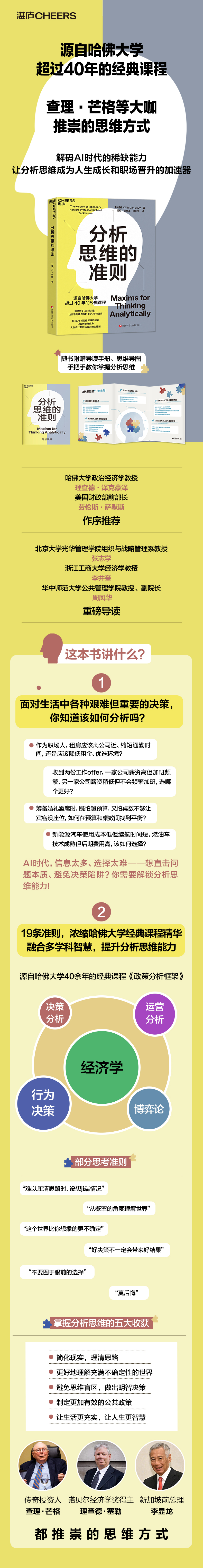 分析思维的准则详情页_01.jpg
