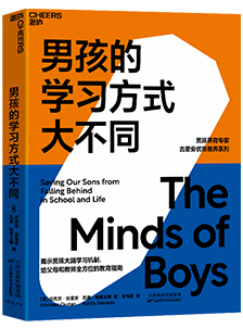 《男孩的学习方式大不同》立体封（224x303）.jpg