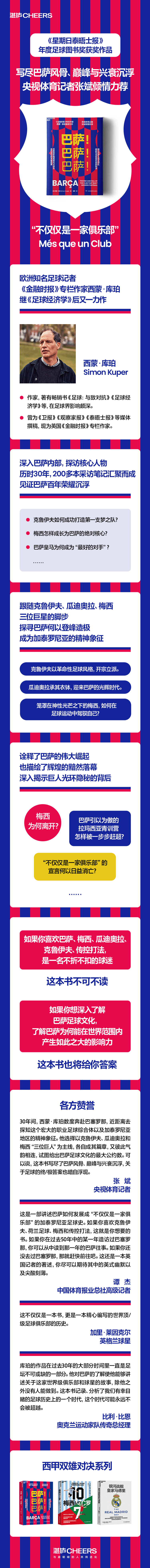 《巴萨巴萨巴萨》长图750.png