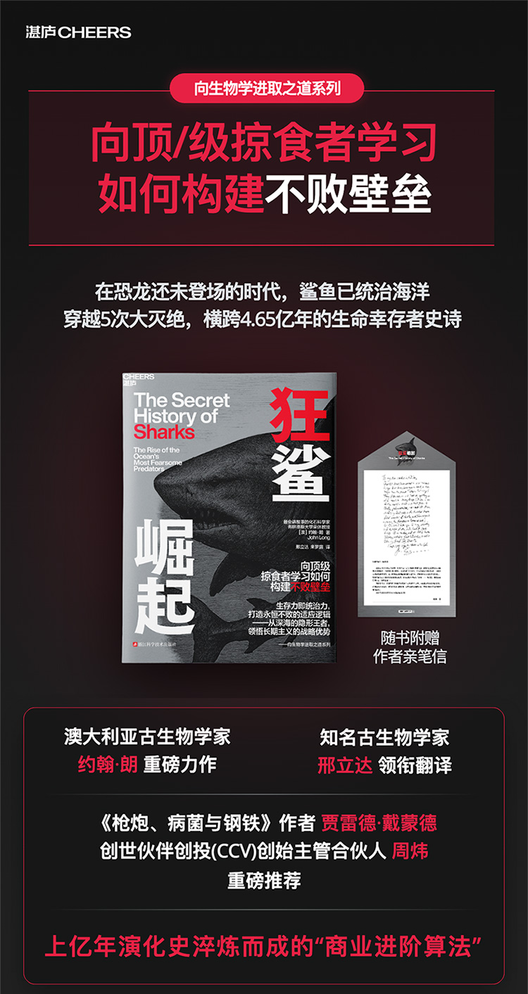 狂鲨崛起 - 纸质书 - 湛庐文化