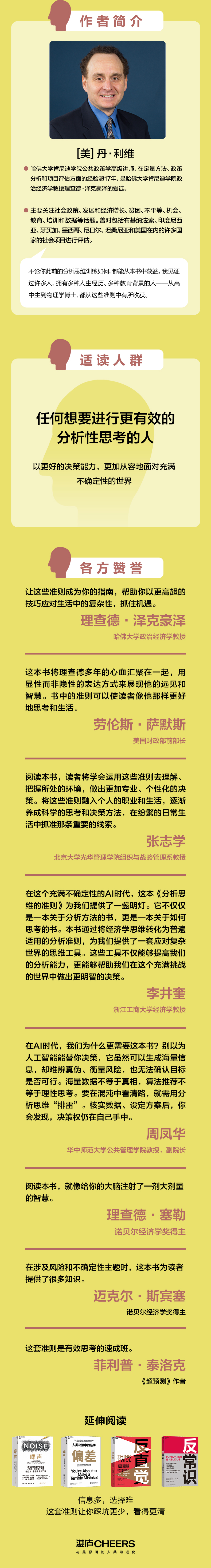 分析思维的准则详情页_02.jpg