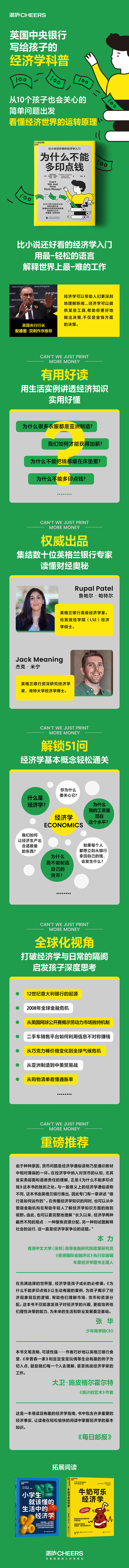 《为什么不能多印点钱》-长图750.png