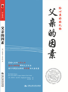 湛庐APP - 对话最伟大的头脑，与最聪明的人共同进化 出版作品 斯蒂芬·波尔特 - 美国亲子关系研究权威专家