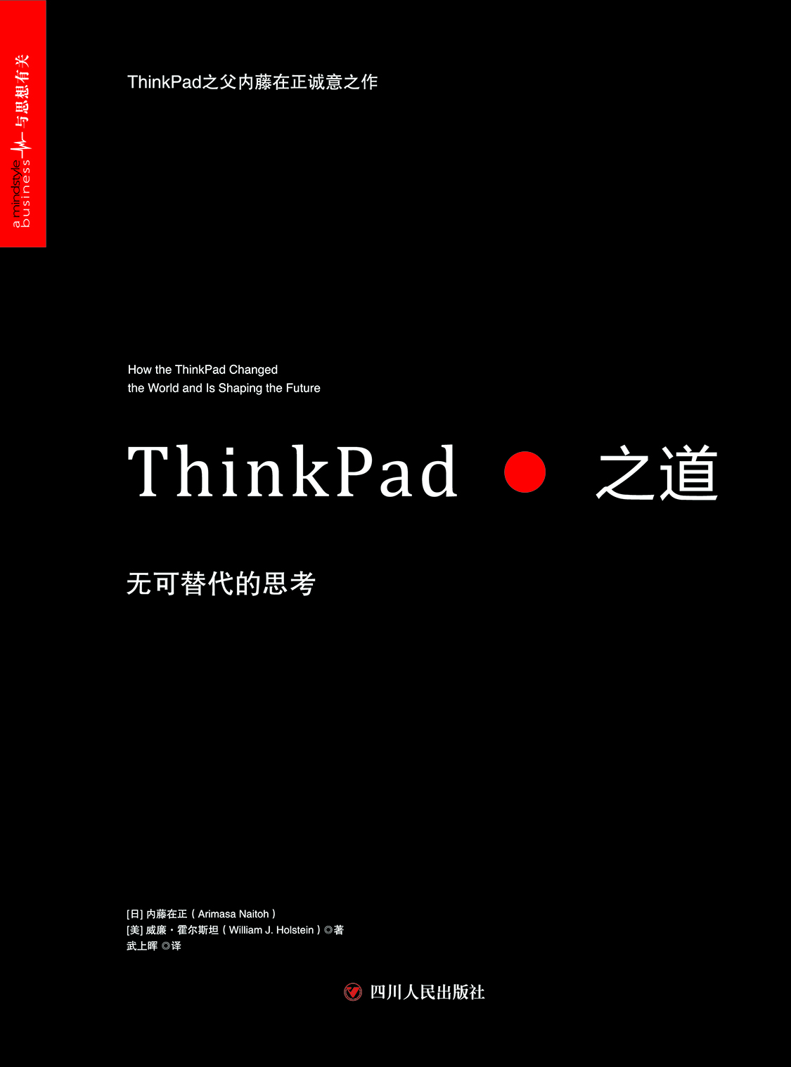 湛庐APP - 对话最伟大的头脑，与最聪明的人共同进化 分类 《ThinkPad之道》有声书