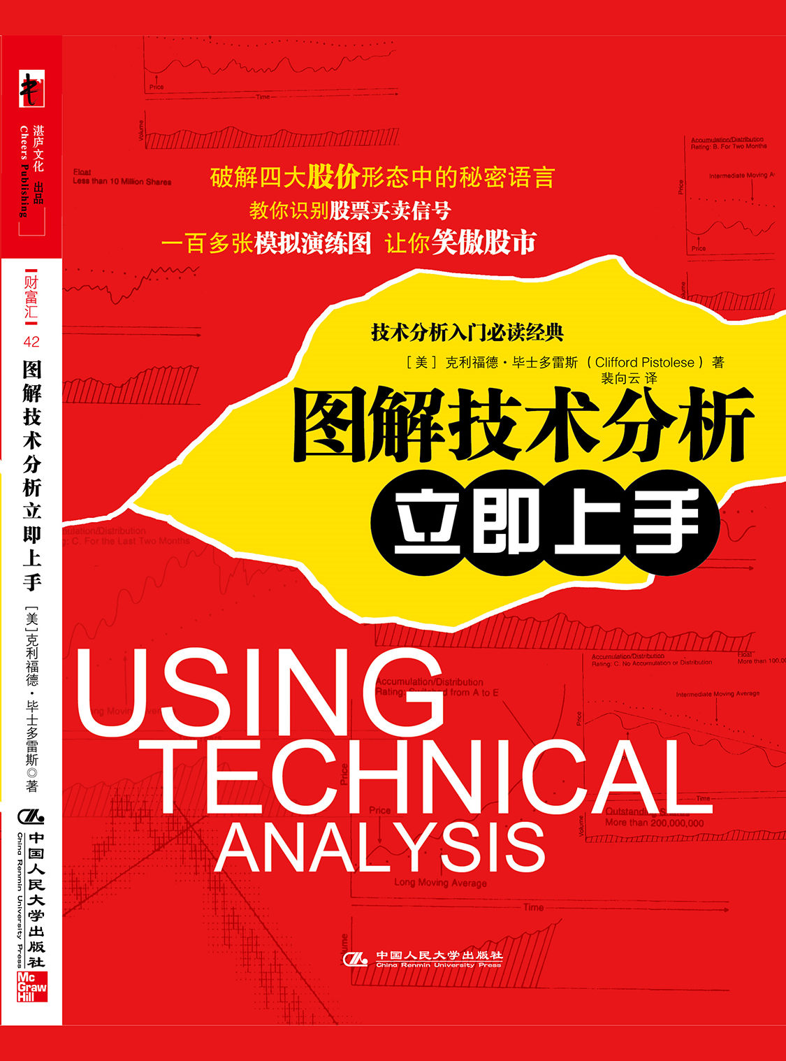 图解技术分析立即上手- 湛庐APP