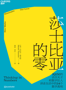 湛庐APP - 对话最伟大的头脑，与最聪明的人共同进化 出版作品 丹尼尔·塔米特 - 英国天才数学家、散文家、小说家