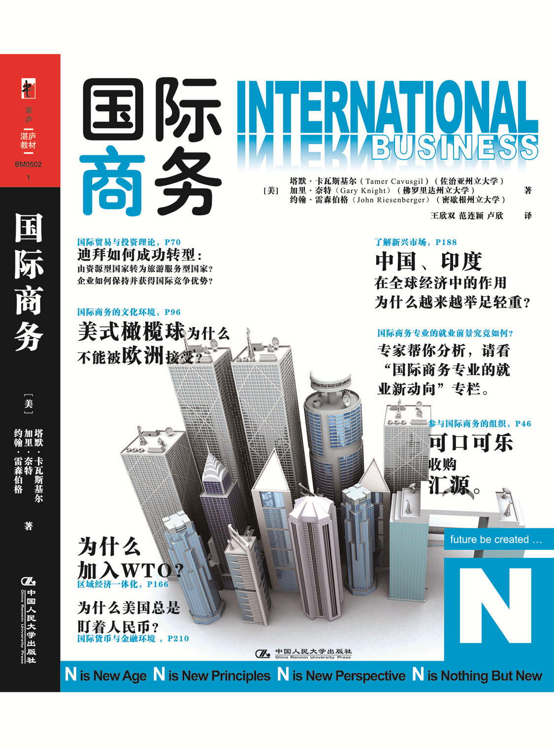 国际商务:战略、管理与新形势 - 塔默·卡瓦斯基尔Tamer Cavusgil - 图书详情 - 湛庐文化